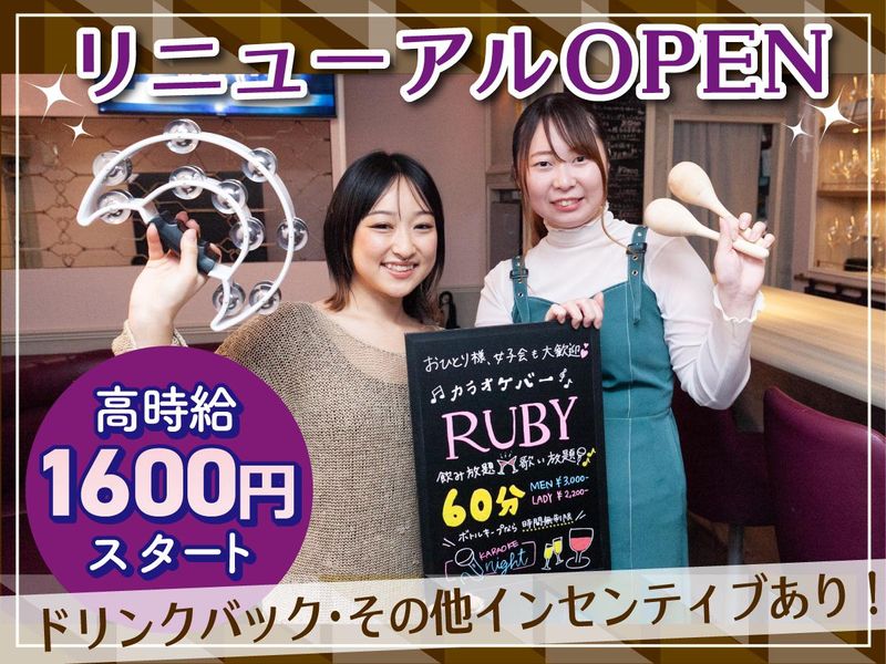 KARAOKE&BAR RUBYのアルバイト・バイト求人情報-03