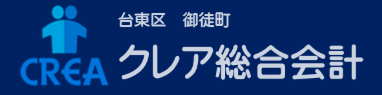 クレア総合会計の求人・転職情報