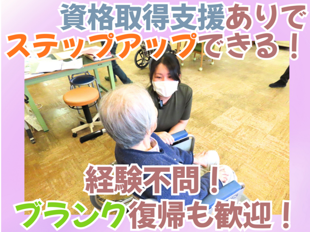 社会福祉法人協立いつくしみの会　かりぷ・上野幌の求人・転職情報