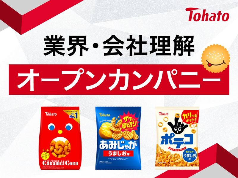 株式会社東ハト