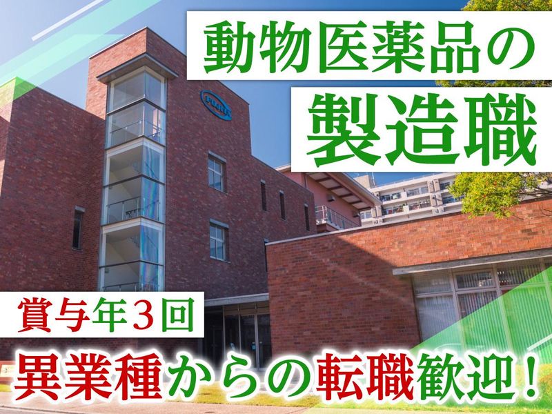 フジタ製薬株式会社の求人・転職情報