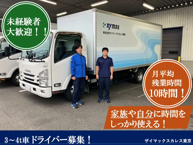 株式会社ザイマックスカレス東京　佐倉工場
