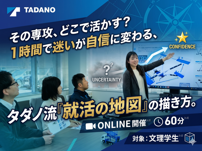 株式会社タダノ