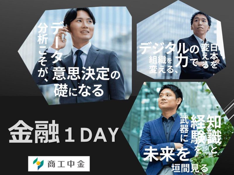 株式会社商工組合中央金庫