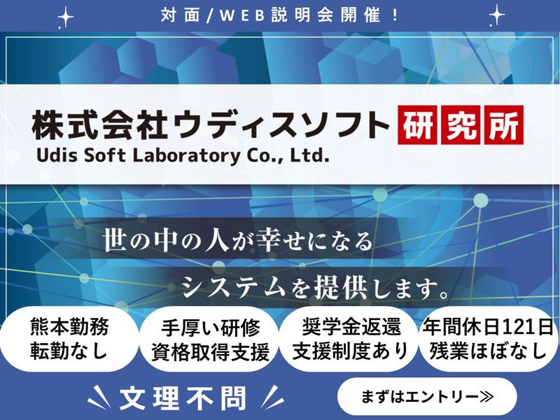 株式会社ウディスソフト研究所