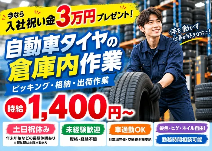 株式会社オーエンスのアルバイト・バイト求人情報