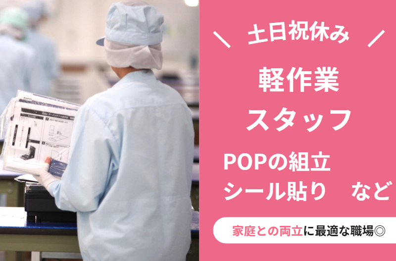 株式会社東具のアルバイト・バイト求人情報-04
