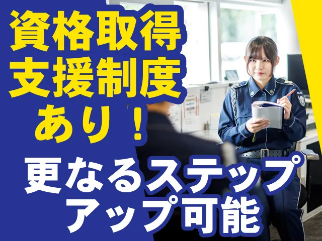 ALSOK山口株式会社のアルバイト・バイト求人情報