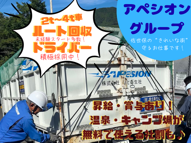 株式会社縣北衛生社