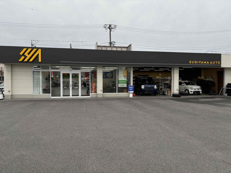 株式会社スギヤマ自動車の求人・転職情報