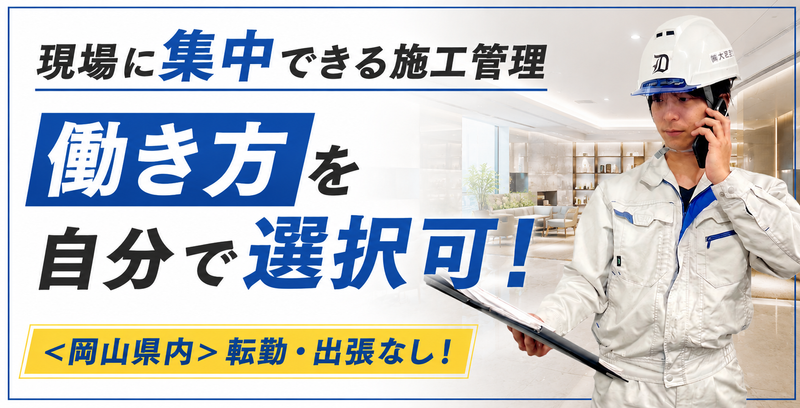 株式会社大忠建工の求人・転職情報