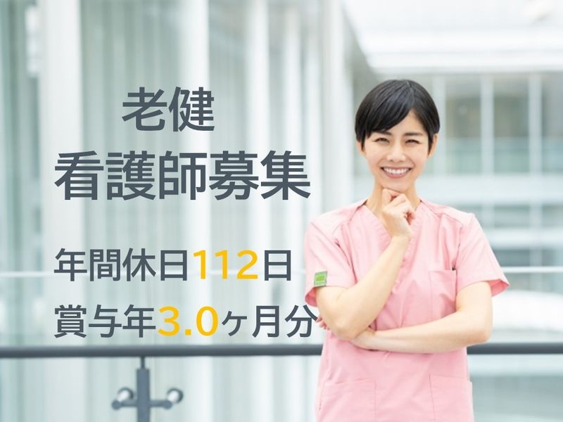 介護老人保健施設の求人・転職情報