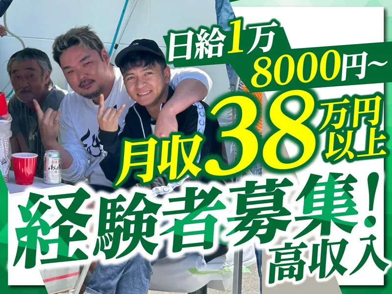 有限会社中村組の求人・転職情報