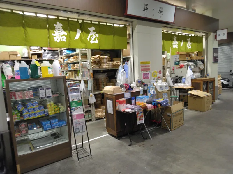 有限会社嘉ノ屋のアルバイト・バイト求人情報