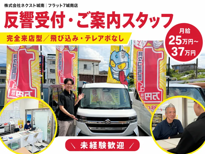 株式会社ネクスト城南の求人・転職情報