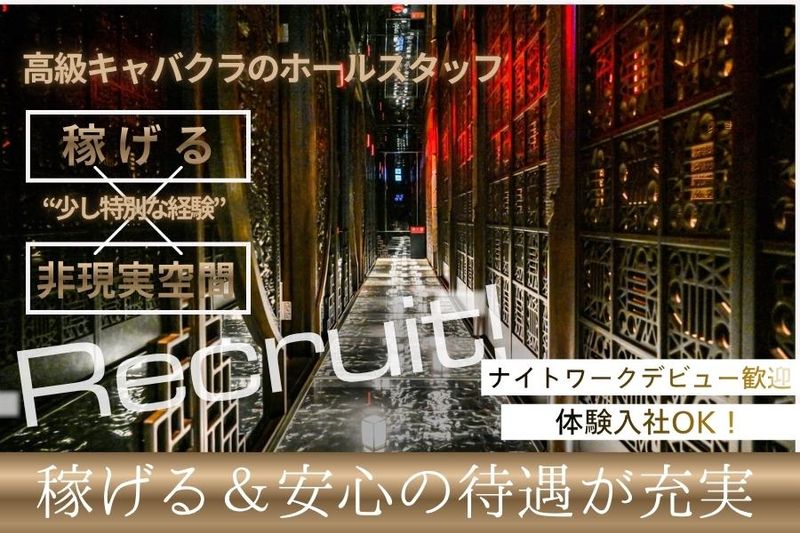 DRAGON CLUBのアルバイト・バイト求人情報-05
