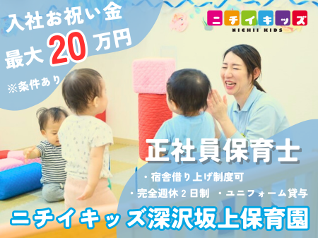 株式会社ニチイ学館の求人・転職情報