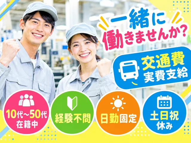 リジョナスタッフ株式会社のアルバイト・バイト求人情報