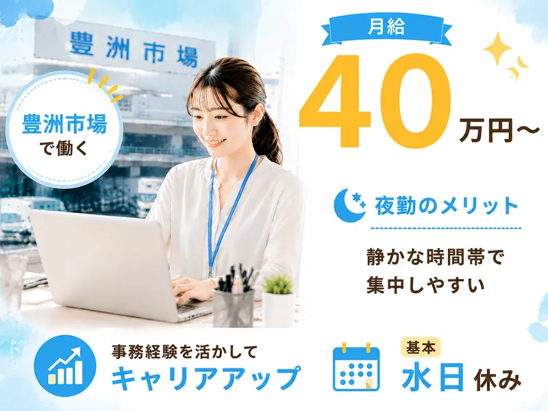 株式会社Pay　it　Forward・豊洲市場支部のアルバイト・バイト求人情報-07
