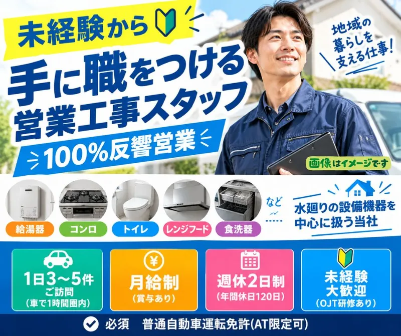 大問屋株式会社　岡山東店の求人・転職情報