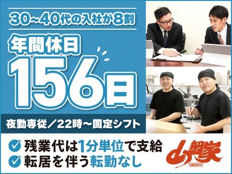 株式会社丸千代山岡家の求人・転職情報