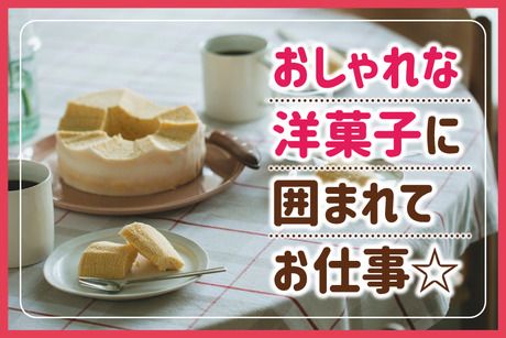 ユーハイム　神戸工場の求人情報