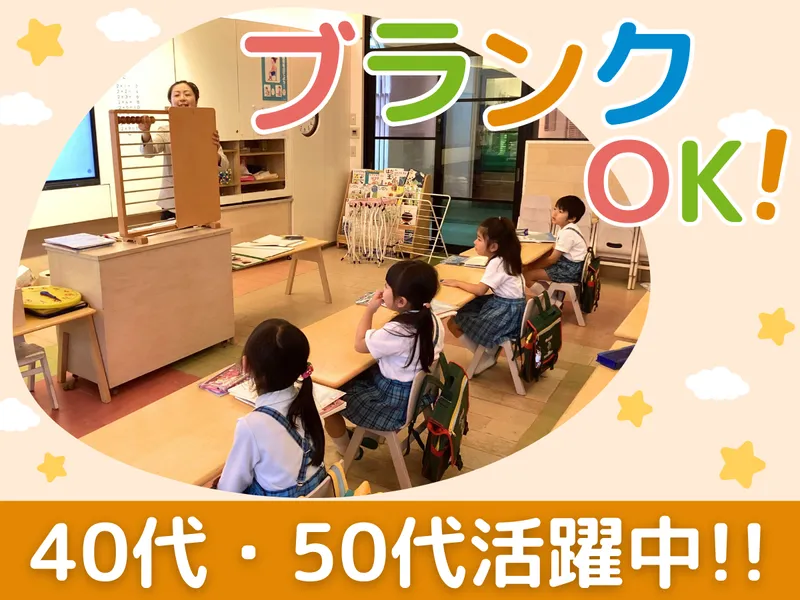 株式会社登龍館　【勤務地】横浜市都筑区の幼稚園のアルバイト・バイト求人情報