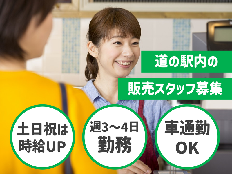 道の駅 宇土マリーナ おこしき館のアルバイト・バイト求人情報-02