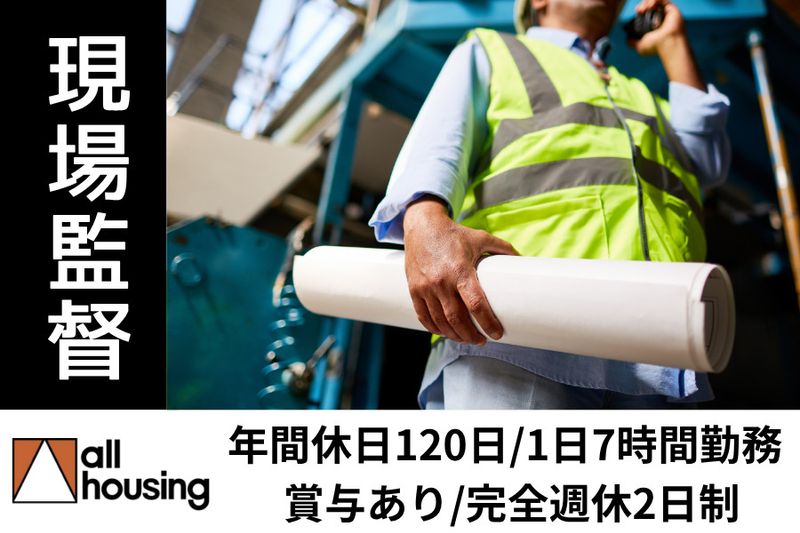オールハウジング株式会社の求人・転職情報