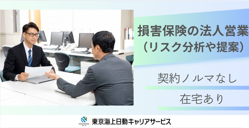 三菱商事インシュアランス株式会社の求人・転職情報
