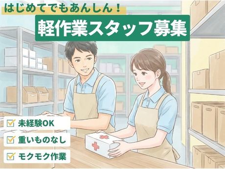 株式会社東京スタッフサービスのアルバイト・バイト求人情報-05