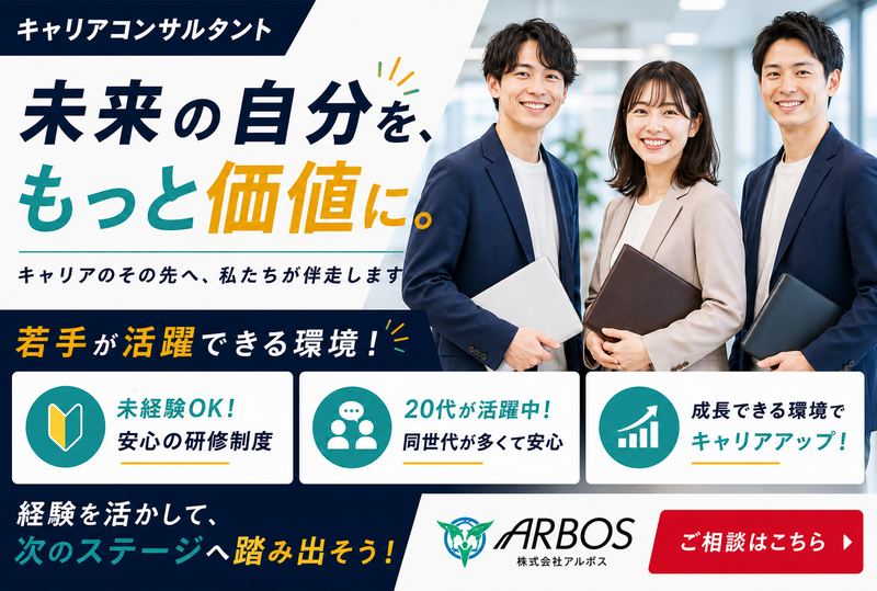 株式会社アルボスの求人・転職情報