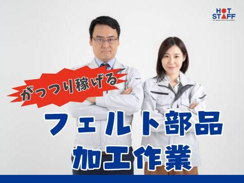 株式会社ホットスタッフ東広島(60)のアルバイト・バイト求人情報-02