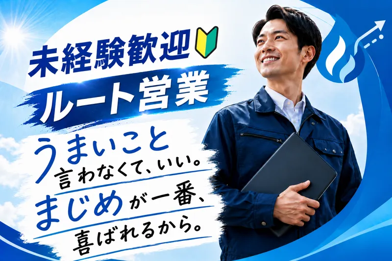 東京酸素株式会社の求人・転職情報