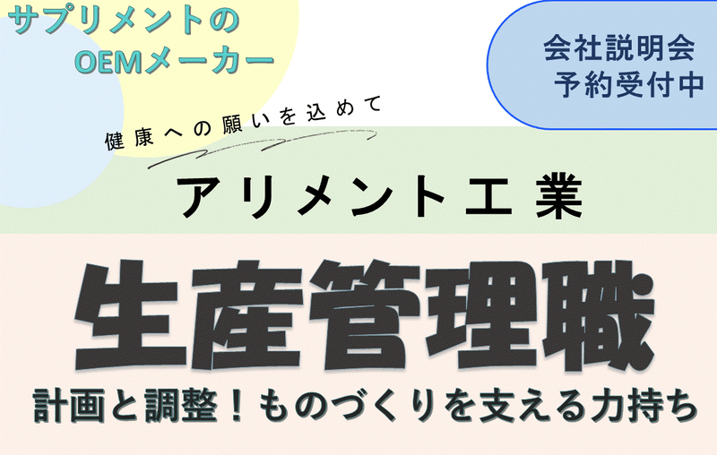 アリメント工業株式会社