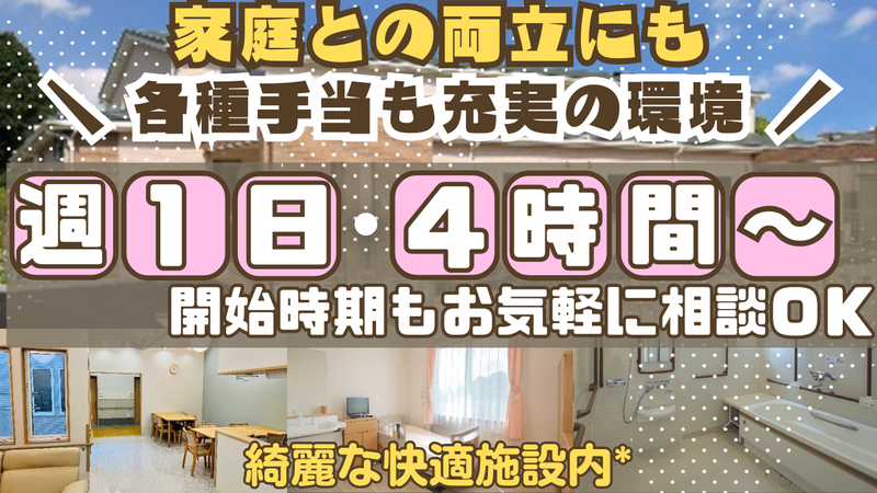 グループホーム フォーレストヴィラの派遣求人情報