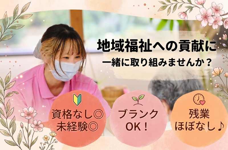 かみさぎホーム・しらさぎ桜苑の求人・転職情報