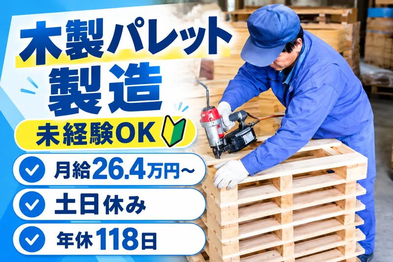 永井木工株式会社の求人・転職情報