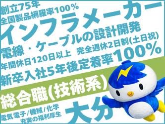 西日本電線株式会社