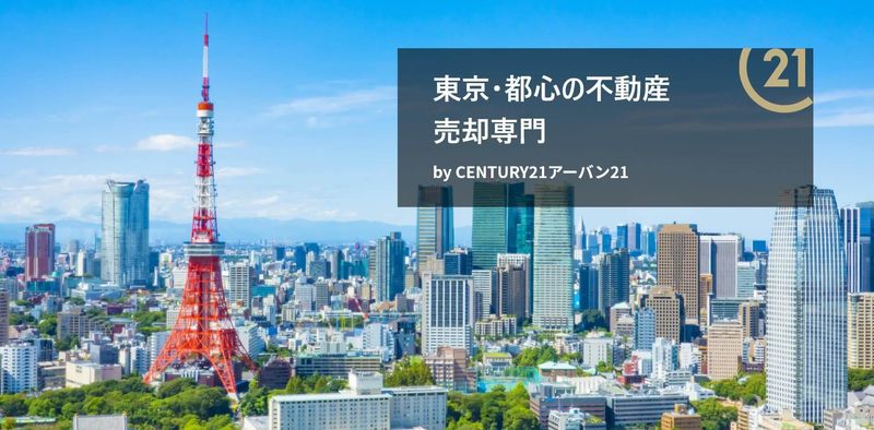 株式会社アーバン21の求人・転職情報