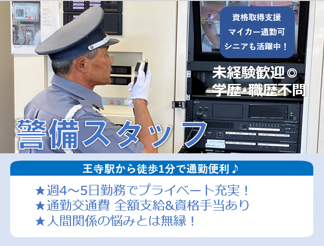 南都ビルサービス㈱の求人・転職情報