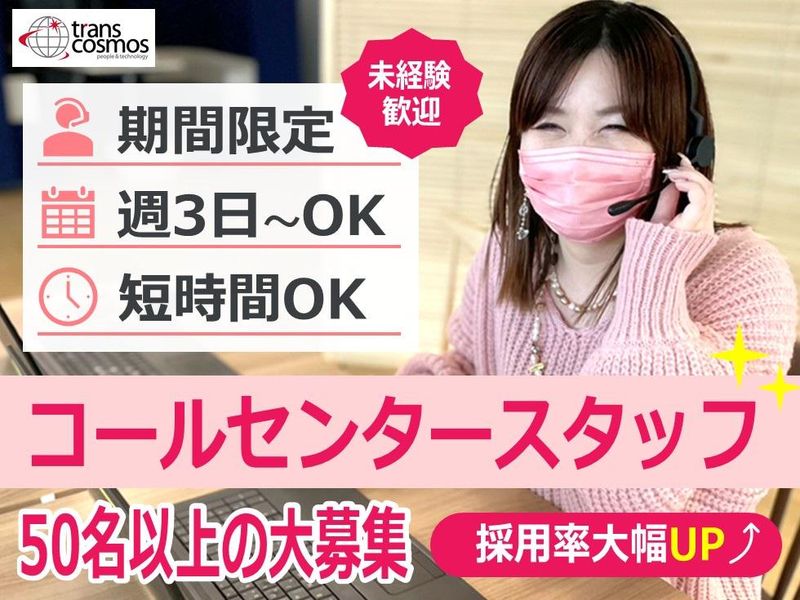 トランスコスモス株式会社の求人・転職情報