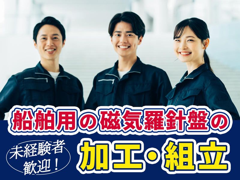 株式会社佐浦計器製作所の求人・転職情報