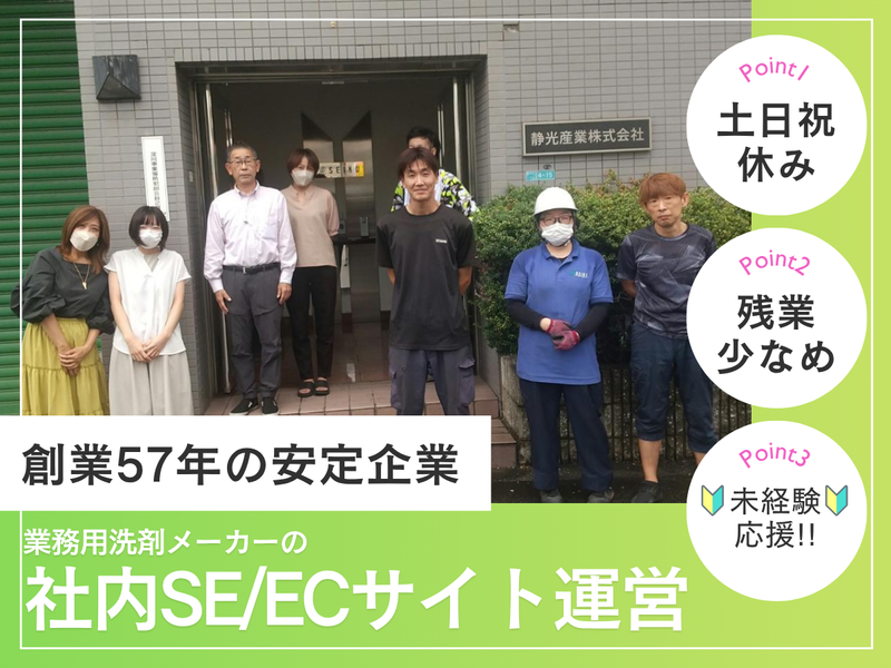静光産業株式会社-0002の求人・転職情報