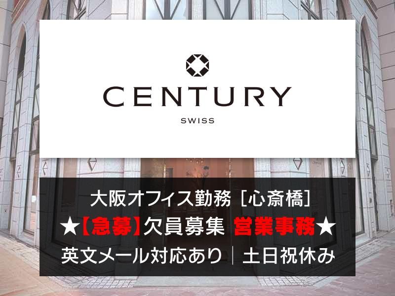 センチュリータイムジェムズジャパン株式会社の求人・転職情報