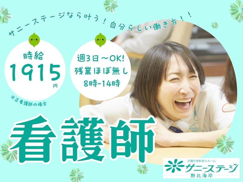 株式会社小俣組 サニーステージ野比海岸のアルバイト・バイト求人情報-39