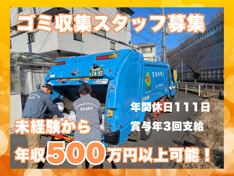 株式会社　三栄興業の求人・転職情報