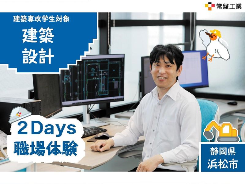 常盤工業株式会社