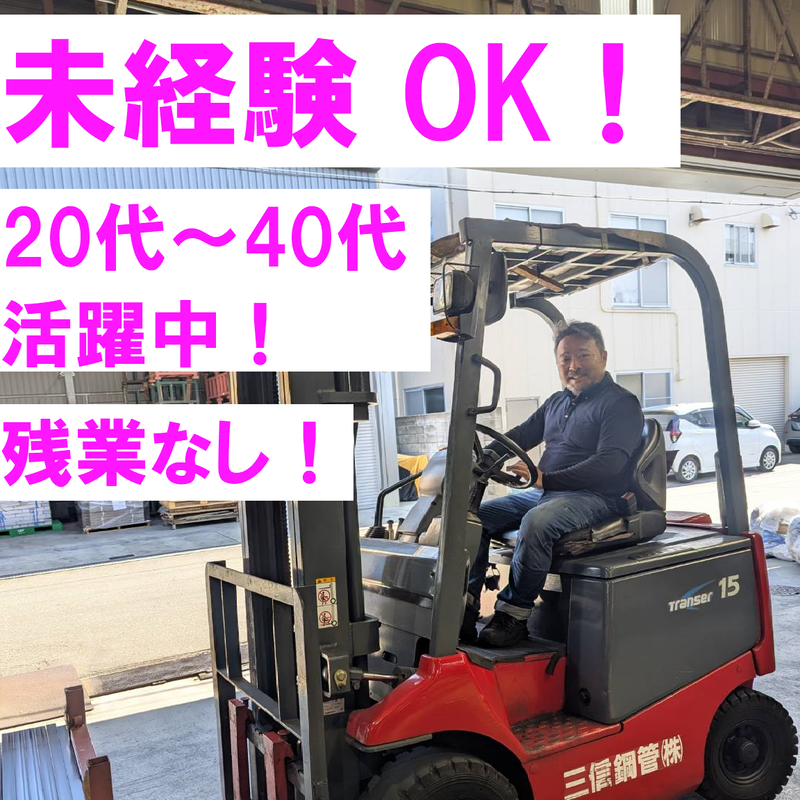 三信鋼管株式会社
