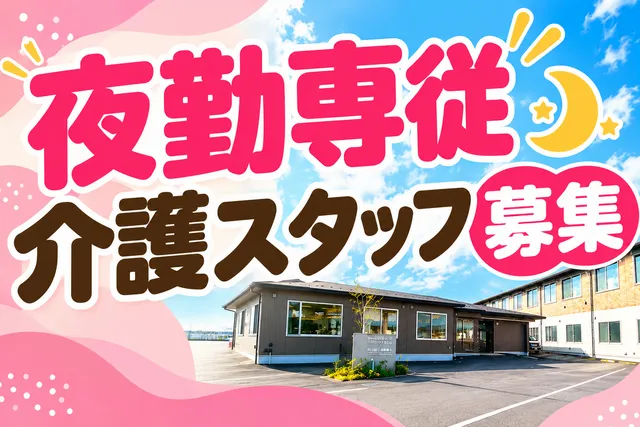 株式会社ワールドプラス　アルヴェケア伊勢崎の求人・転職情報